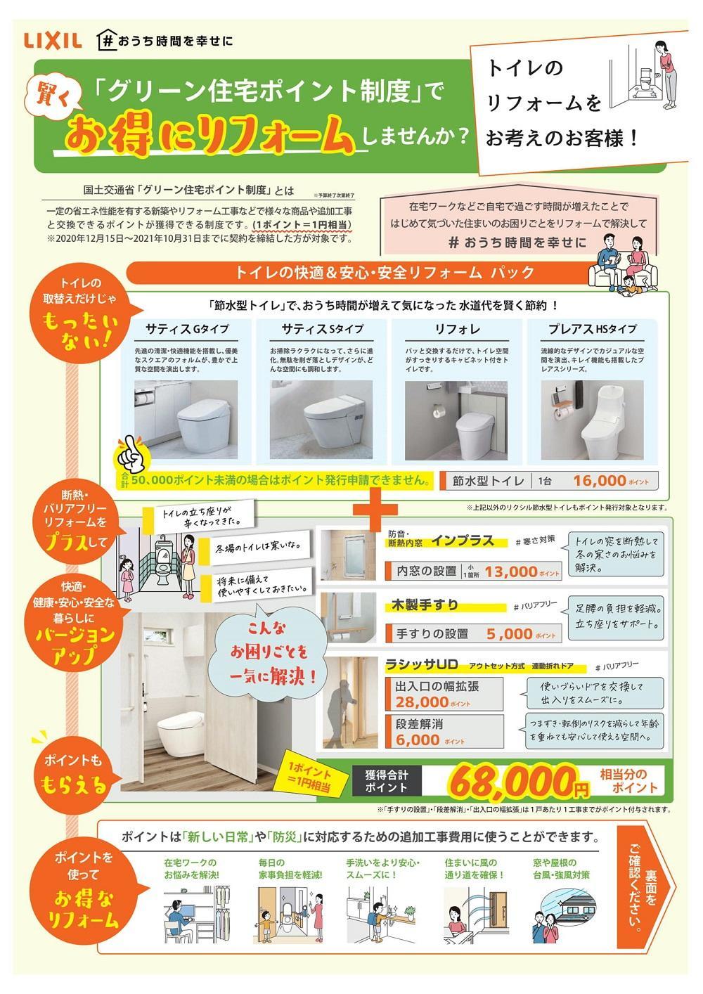 ﾄｲﾚ表面(価格無し).JPEG