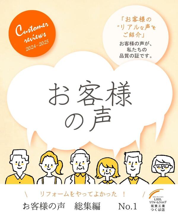 お客様の声.jpg