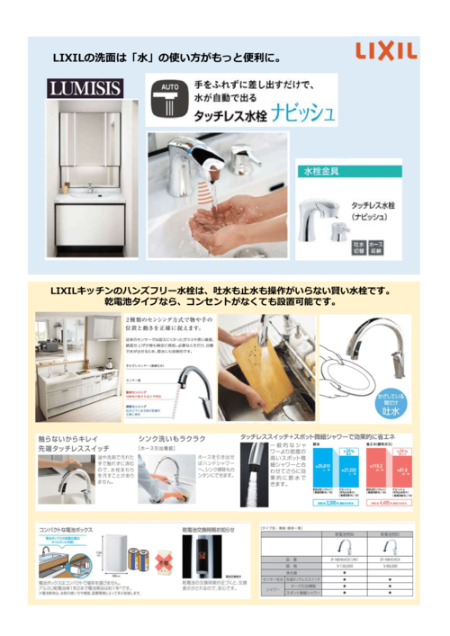 LIXIL自動水栓ナビッシュ②.png