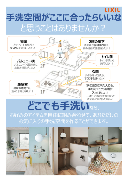 LIXILどこでも手洗い①.png