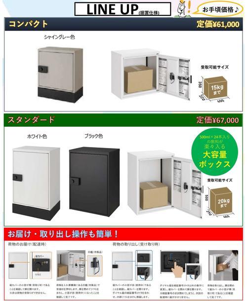 LIXIL宅配ボックス②.jpg