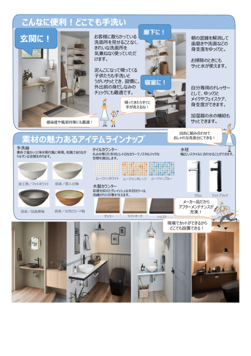 LIXILどこでも手洗い②.png