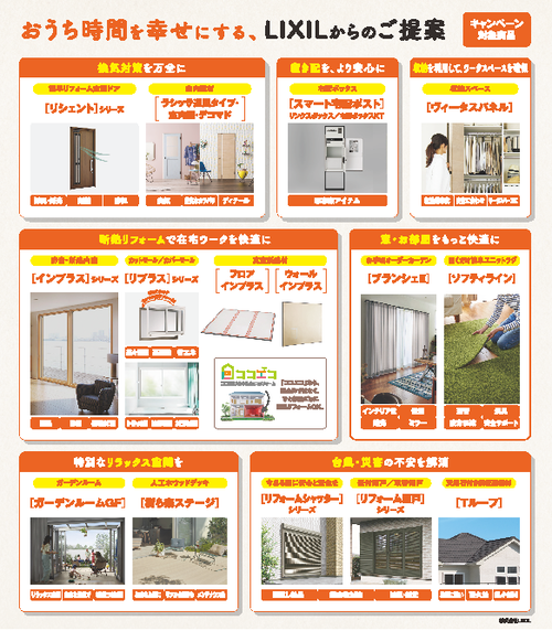 2020年あったかリフォームキャンぺーン③.pngのサムネイル画像