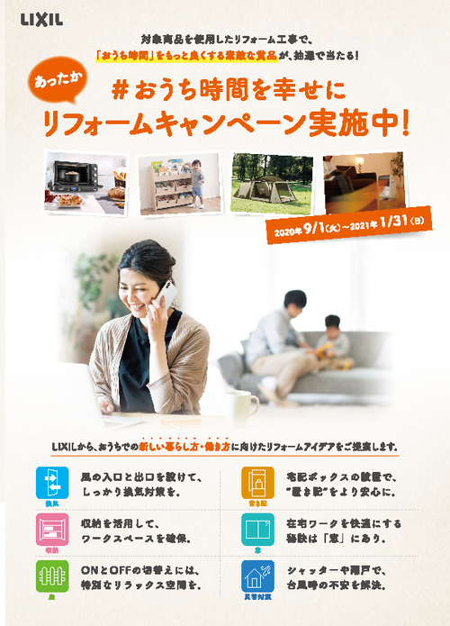 2020年あったかリフォームキャンぺーン①.pngのサムネイル画像