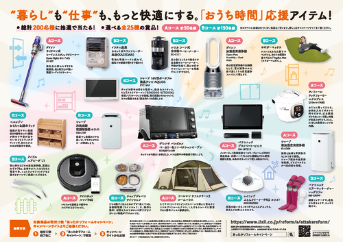 2020年あったかリフォームキャンぺーン②.pngのサムネイル画像