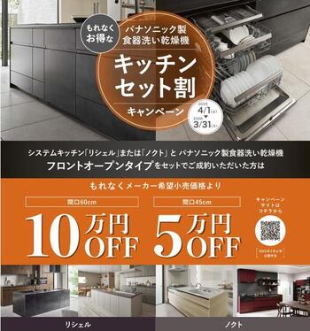 キッチンセット割.jpg