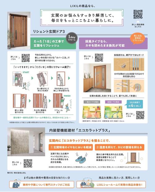 ここち通信 5 玄関2.jpg