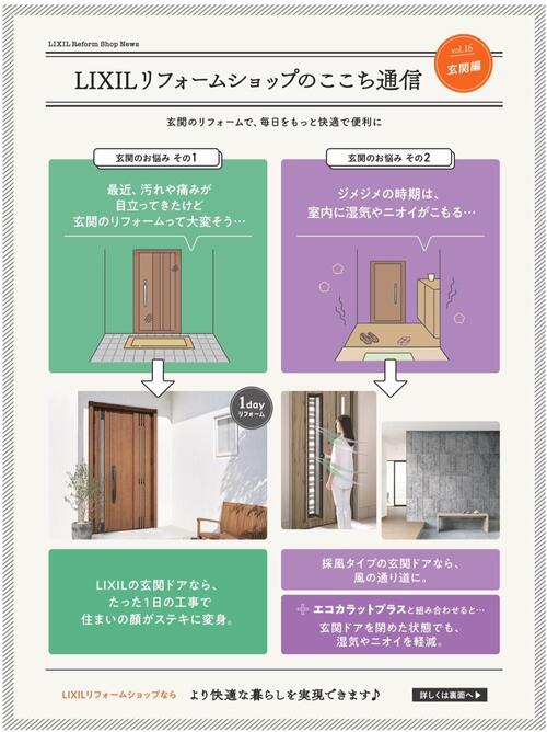 ここち通信 5 玄関1.jpg
