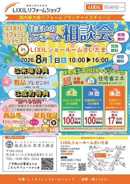 ★LIXILイベントチラシ_page-0001.jpg