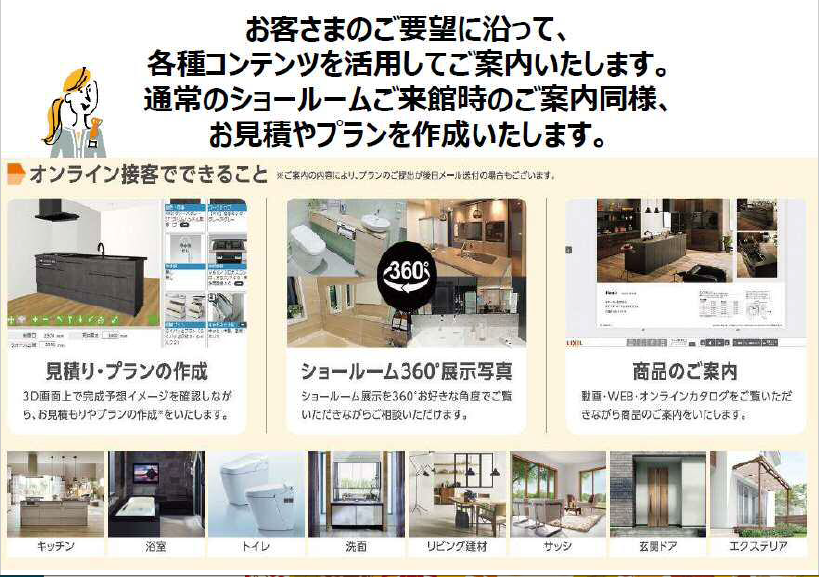 オンラインショールー説明②.png