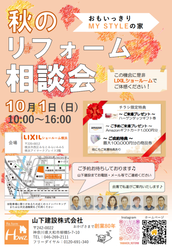 リフォーム相談会