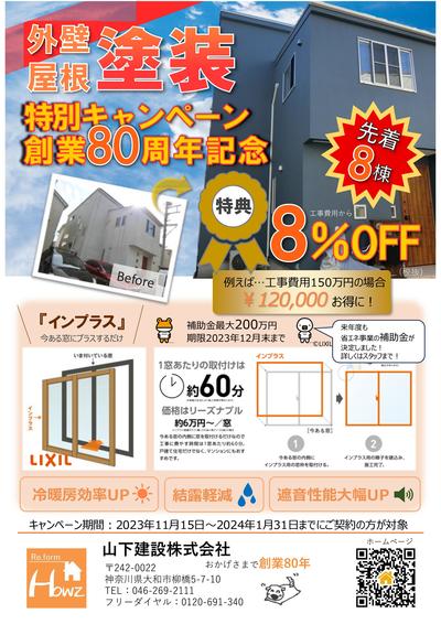 秋のリフォームキャンペーン　チラシ-02.jpg