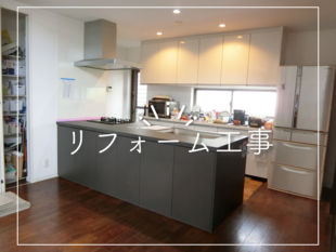 S様邸　キッチンリフォーム工事