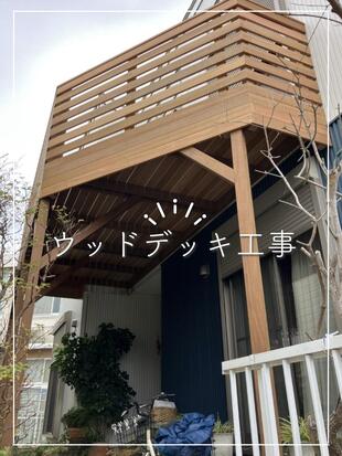 M様邸　ウッドデッキリフォーム工事