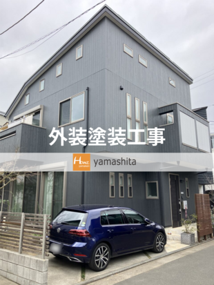 Y様邸　外装塗装工事