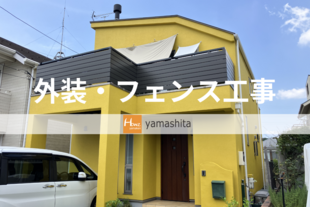 K様邸　外装・手すりフェンス工事