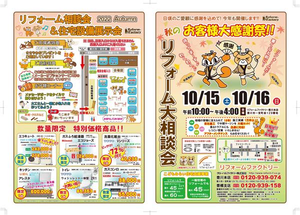 2022.10 チラシ　表カンンプ_page-0001.jpg