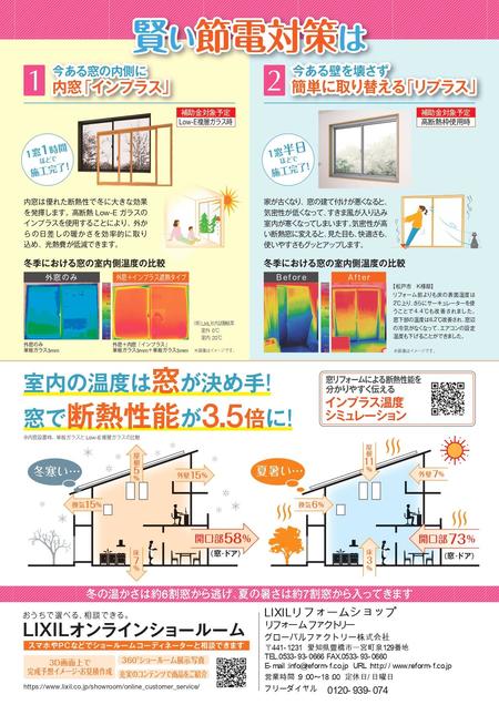 【リフォームファクトリー様】エコ窓補助金チラシ_page-0002.jpg