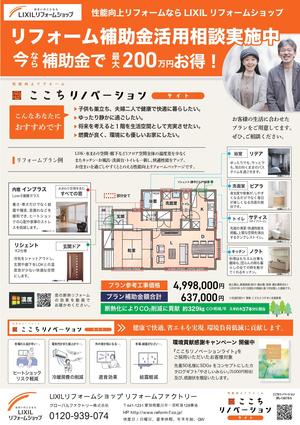 補助金_ここちリノベーションライト訴求チラシ_page-0001.jpg