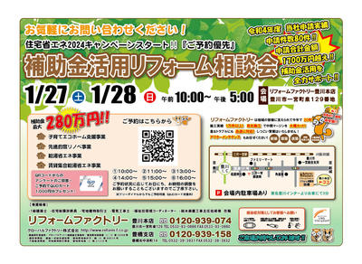 2024.1月　補助金相談会資料　表