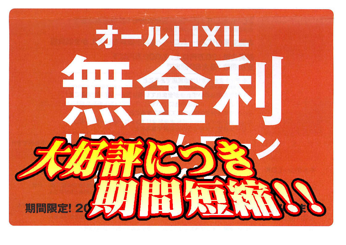 https://www.lixil-reformshop.jp/shop/SP00001122/photos/8eb599427af78a49f542874fbb278368b59e813a.jpg