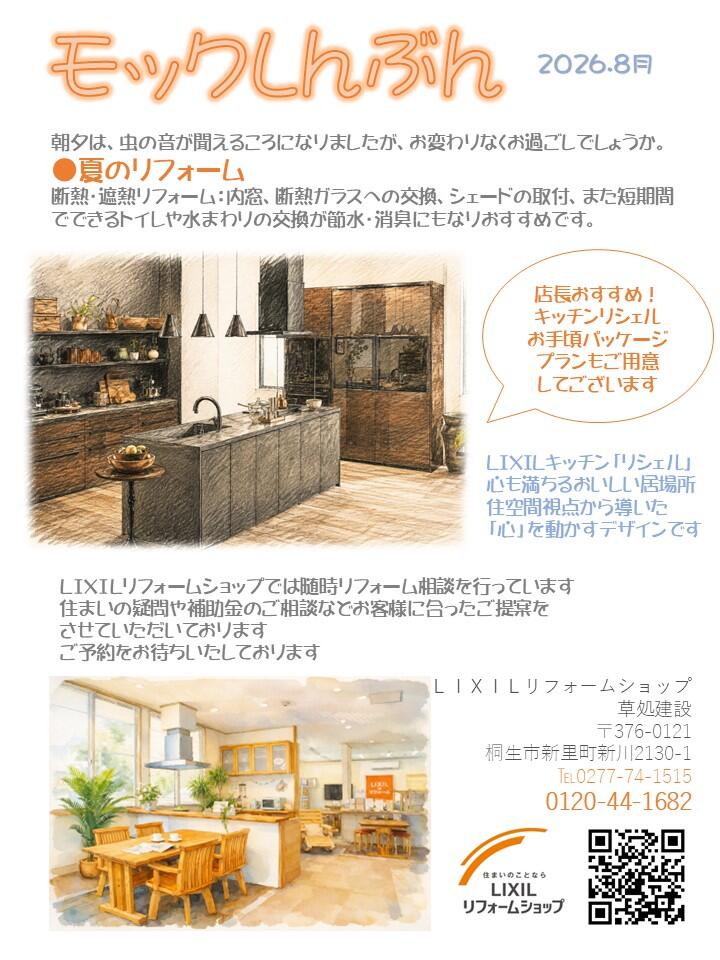 jpgモックしんぶん8月.jpg
