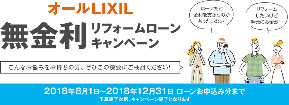 https://www.lixil-reformshop.jp/shop/SP00001122/photos/img_title_02.png