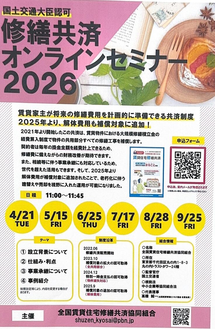 修繕共済オンライン.jpg