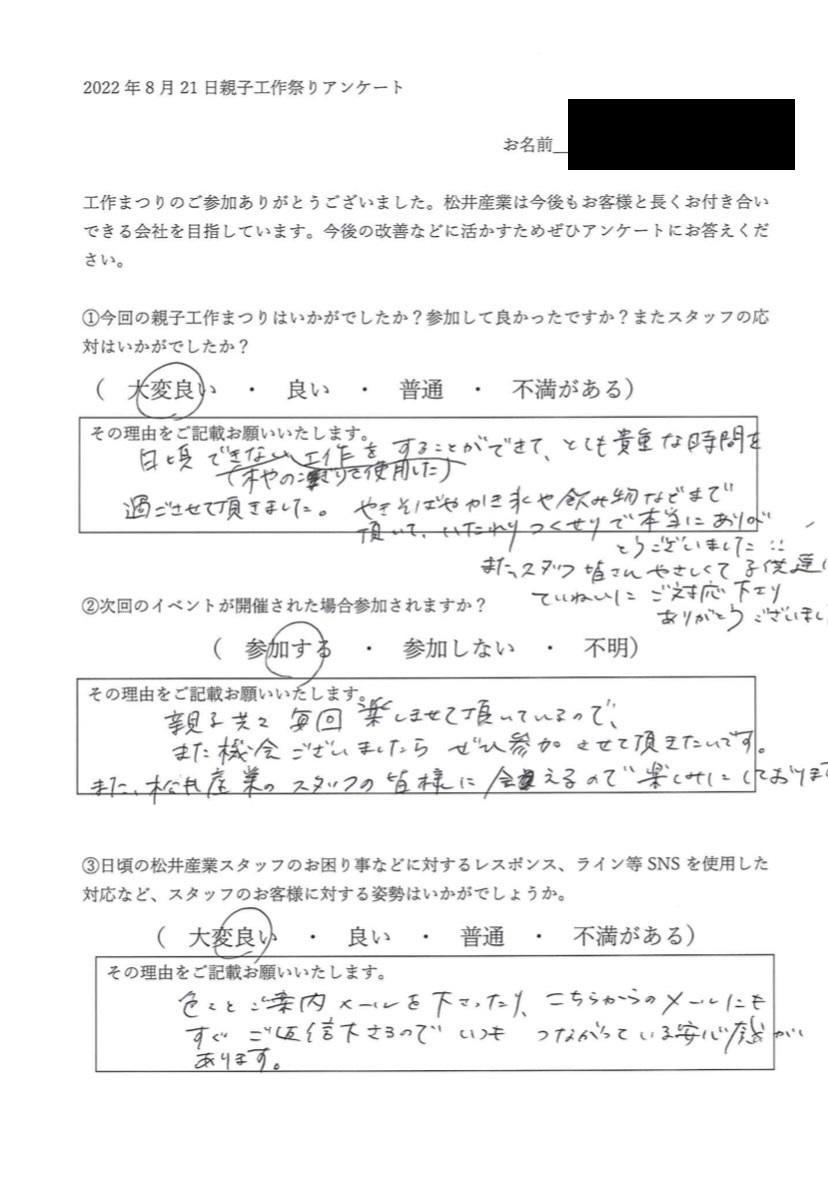 アンケート工作祭り1 (1).jpg