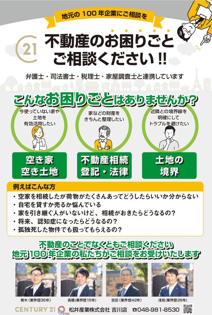 不動産チラシ.jpg