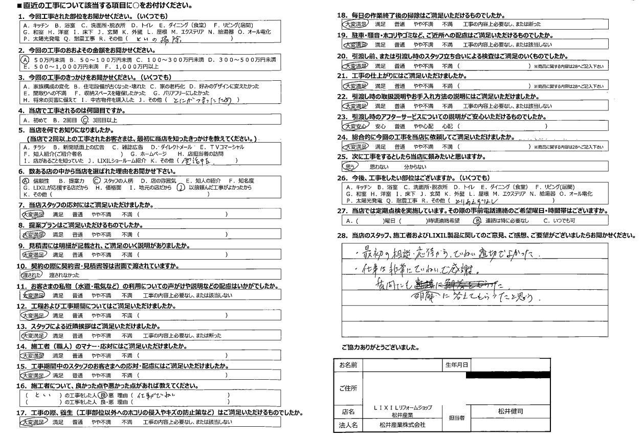 お客様アンケート.jpg