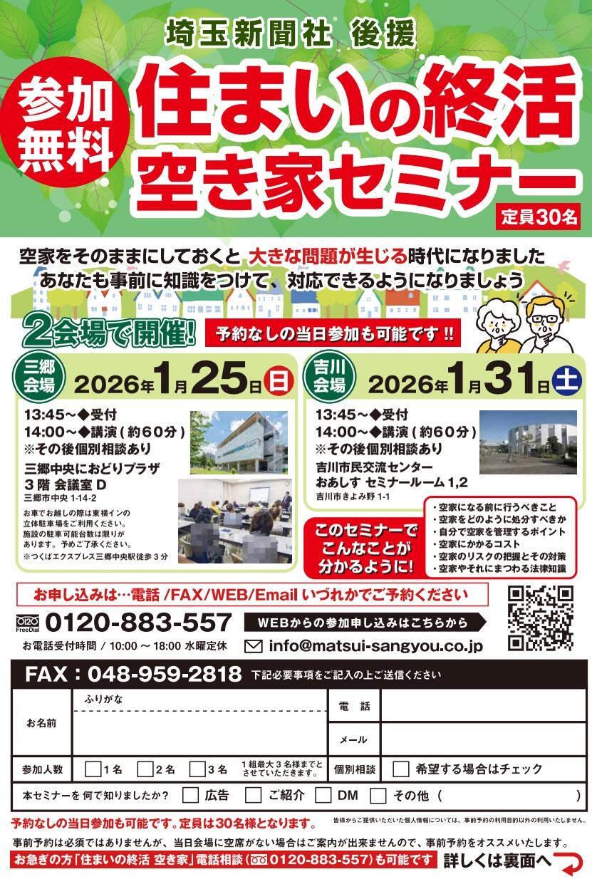 住まいの終活空家セミナー.jpg