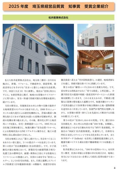 埼玉県経営品質2.jpg