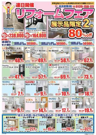 水回り改修にてキッチン、洗面化粧台、お風呂のシャワー水栓の交換