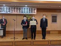 埼玉県経営品質賞 (2).jpg