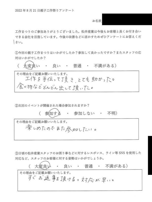 吉川市U様アンケート (1).jpg