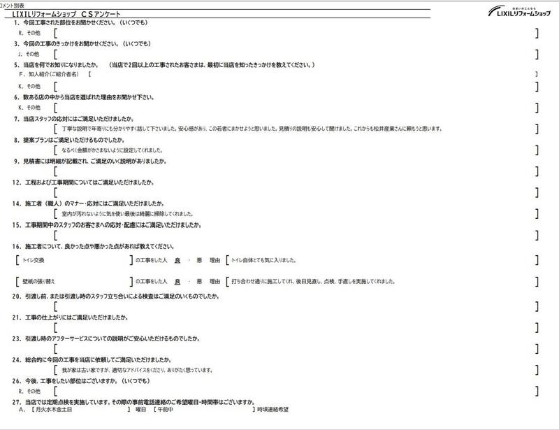 埼玉県三郷市S様アンケート２.jpg
