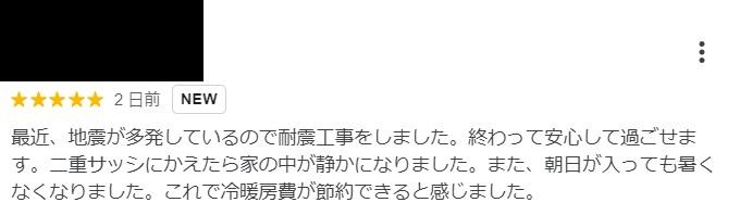 埼玉県三郷市M様感想.jpg