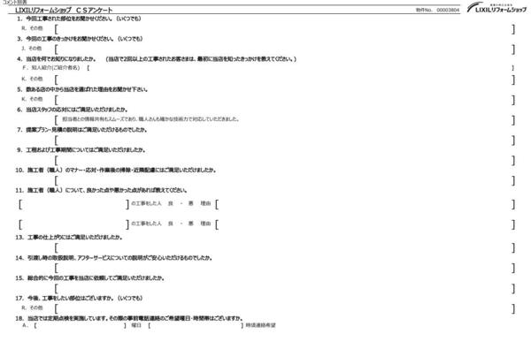 お客様アンケート２.jpg