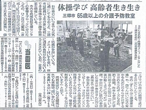 三郷市介護予防.jpg