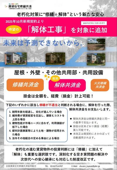 修繕積立共済.jpg