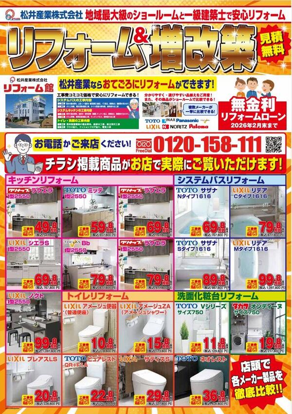 リフォームチラシ.jpg