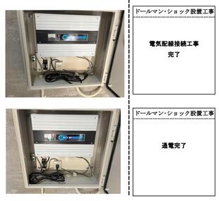 【施工完了】埼玉県三郷市 N様マンション／ドールマン・ショック導入工事
