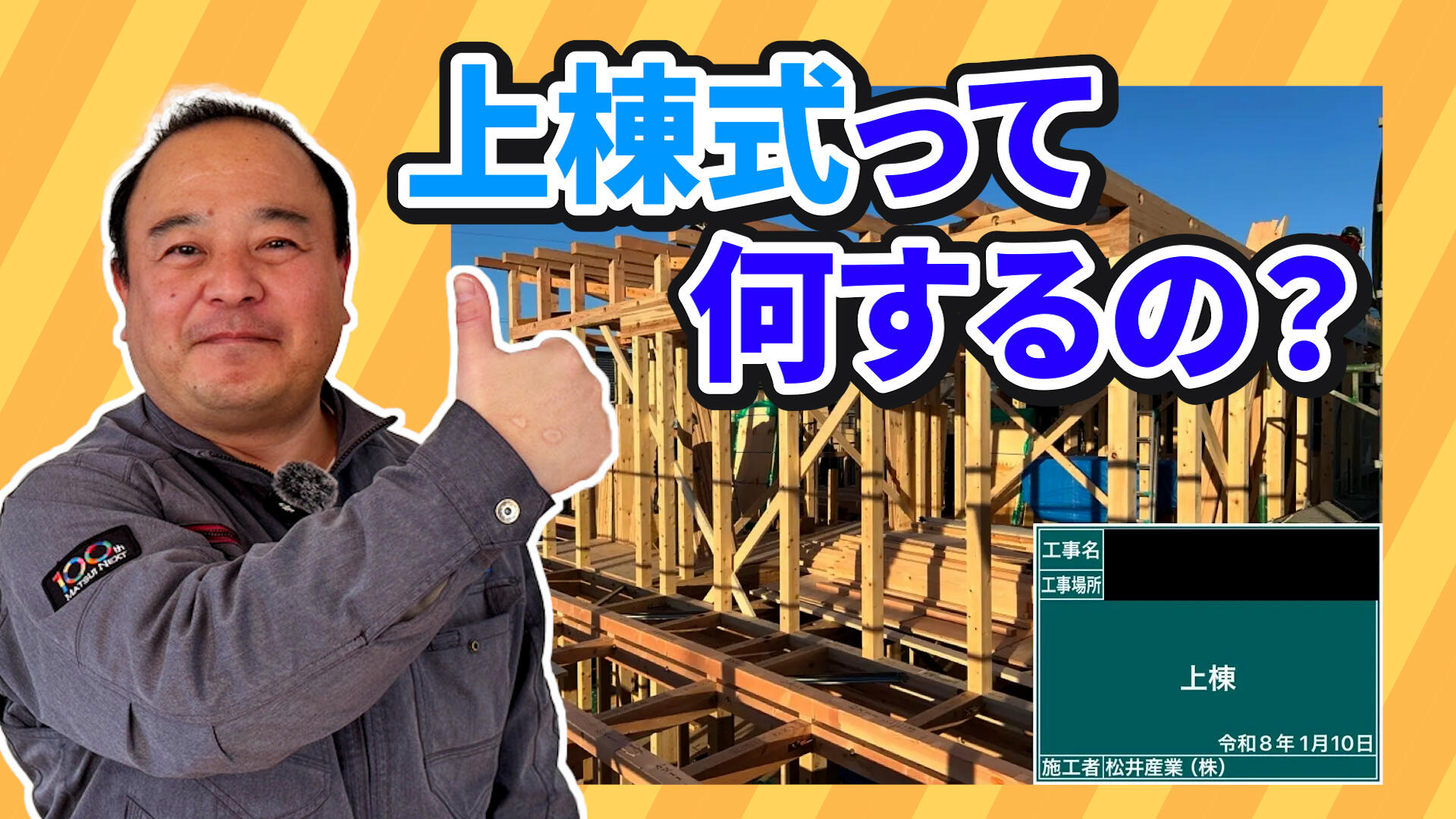 07_02上棟式_サムネ.jpg