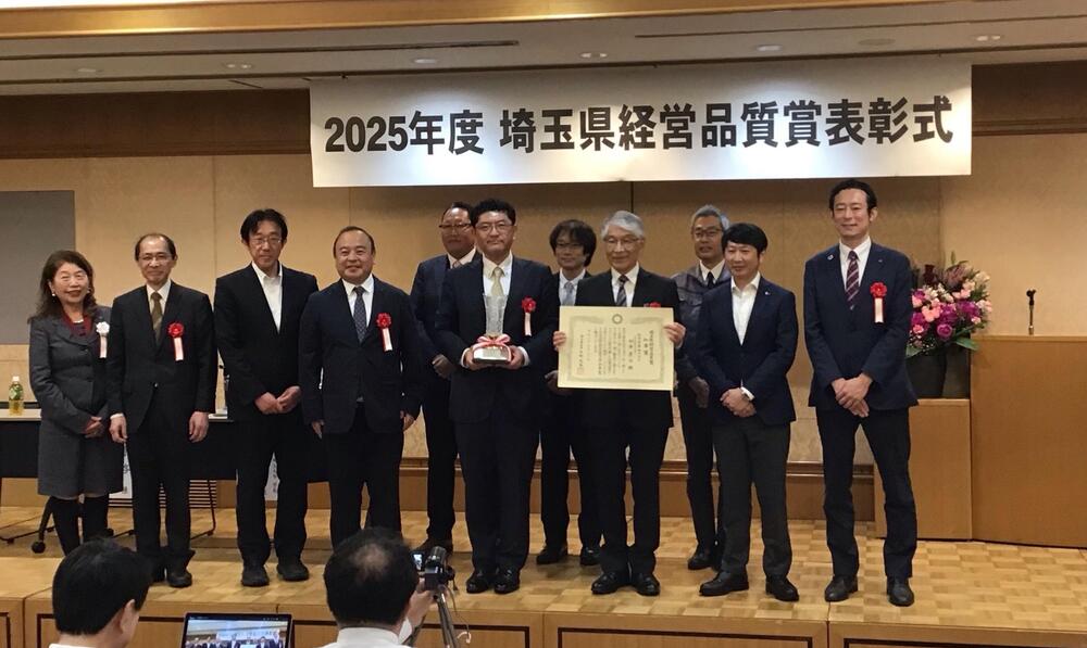埼玉県経営品質賞.jpg