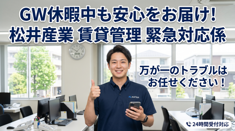 賃貸管理の守り人.png