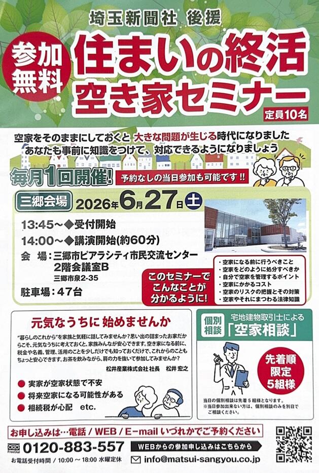 住まいの空家セミナー6月27日.jpg