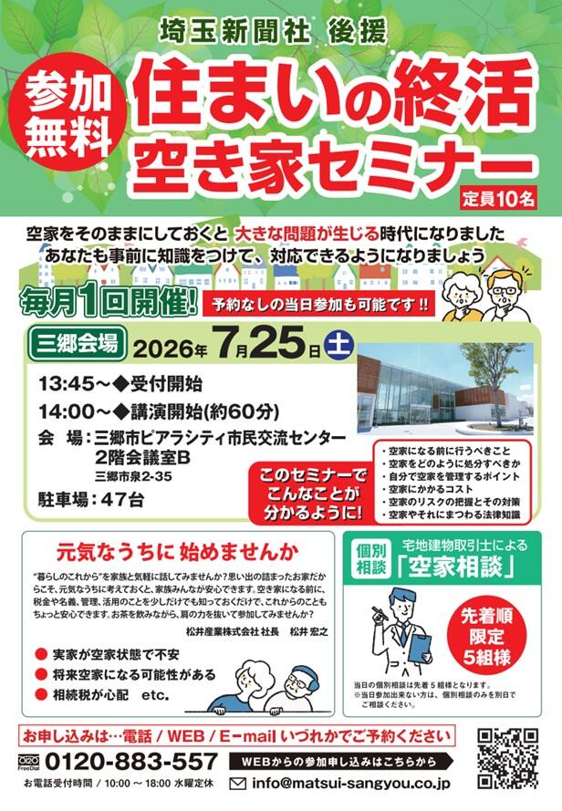 住まいの終活空家セミナー.jpg