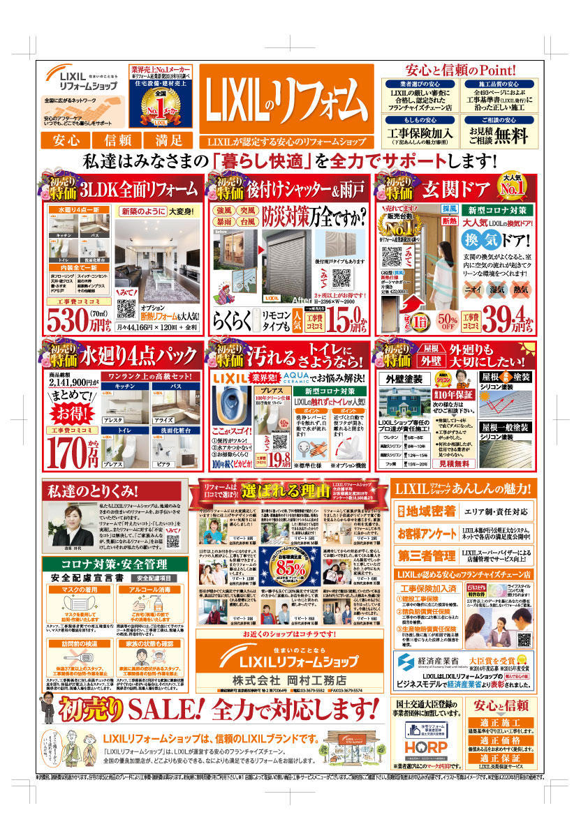 LIXIL_岡村工務店_新春_裏-CS4.jpg