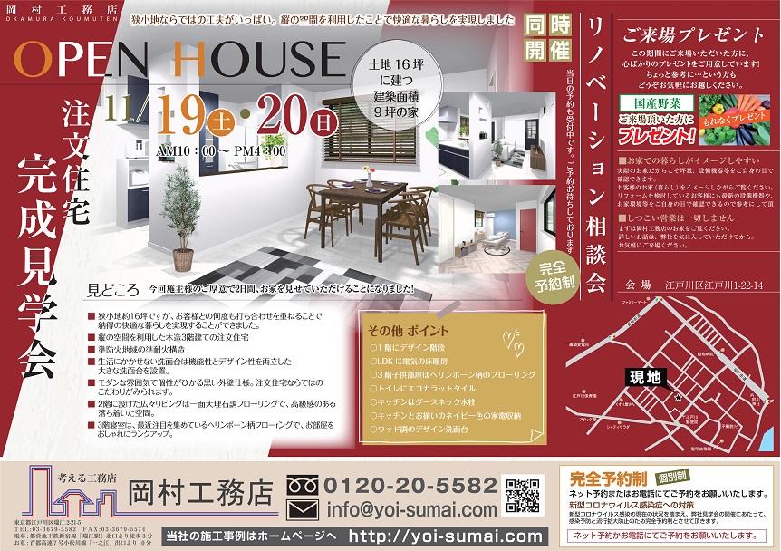 オープンハウス江戸川1119-20岡村工務店--小.jpg